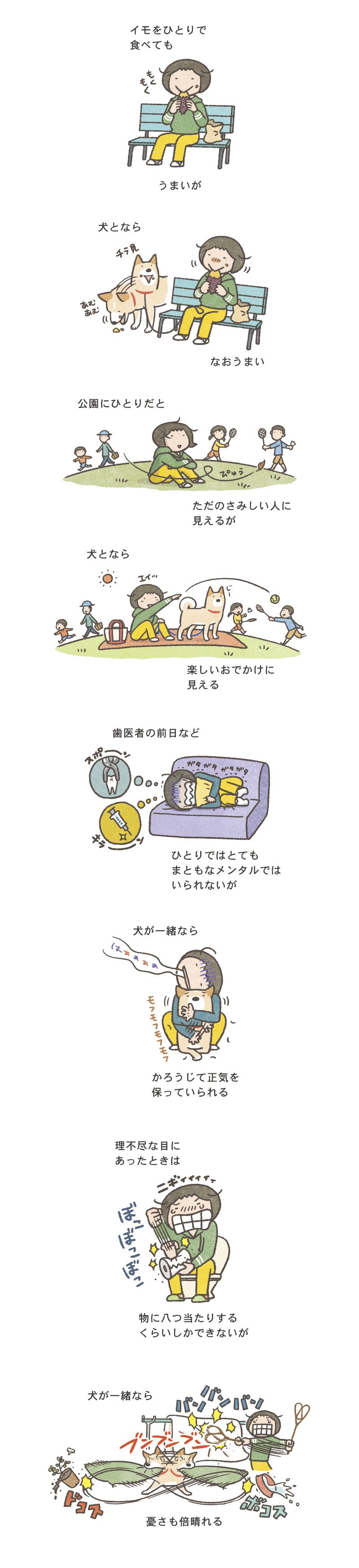 庭のざぶとん犬 第87回 ひとりよりふたり