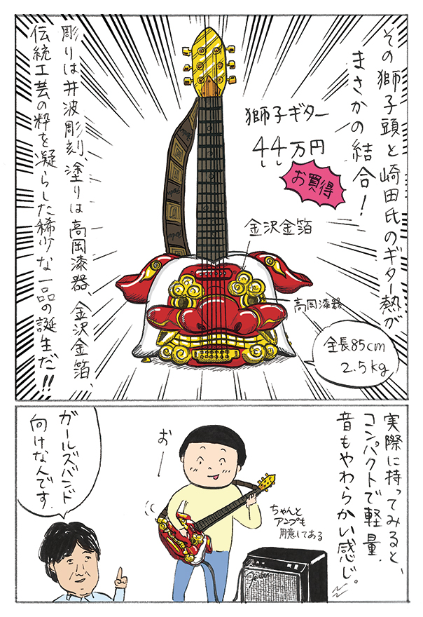 やわやわとやまの旅』【Vol.6】伝説のギターを探して